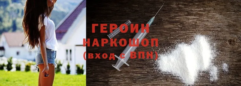 Героин Heroin  Лихославль 